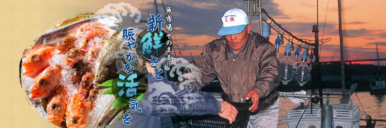 イカの活き造りと言えば、さかな市場【公式】's banner