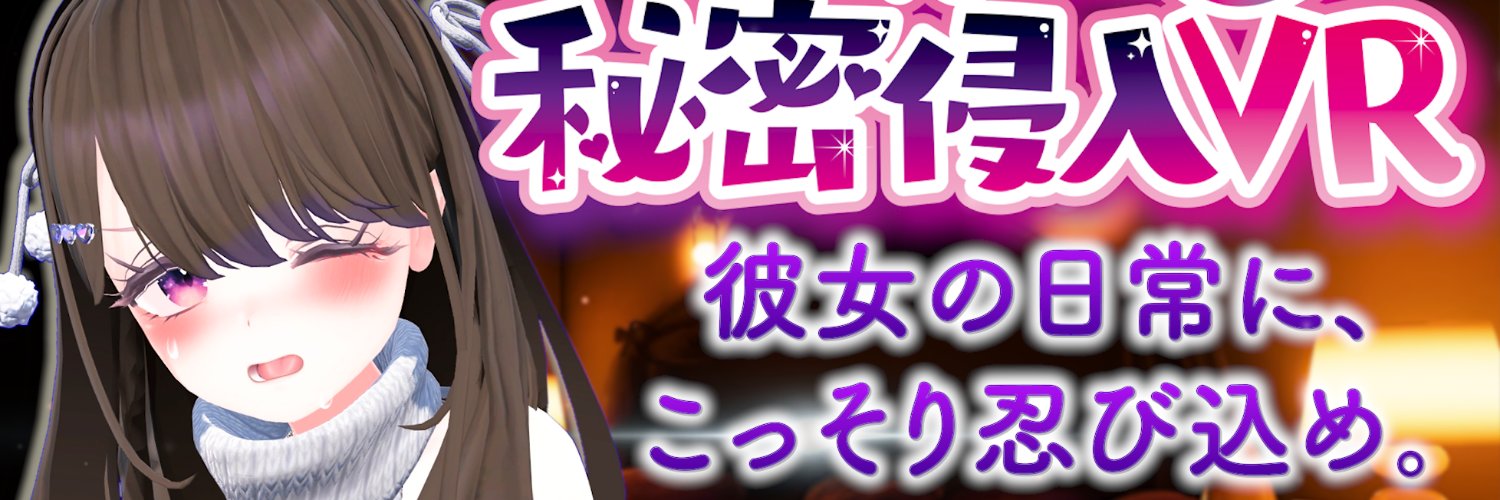 いちゃらぶXR研究所's banner