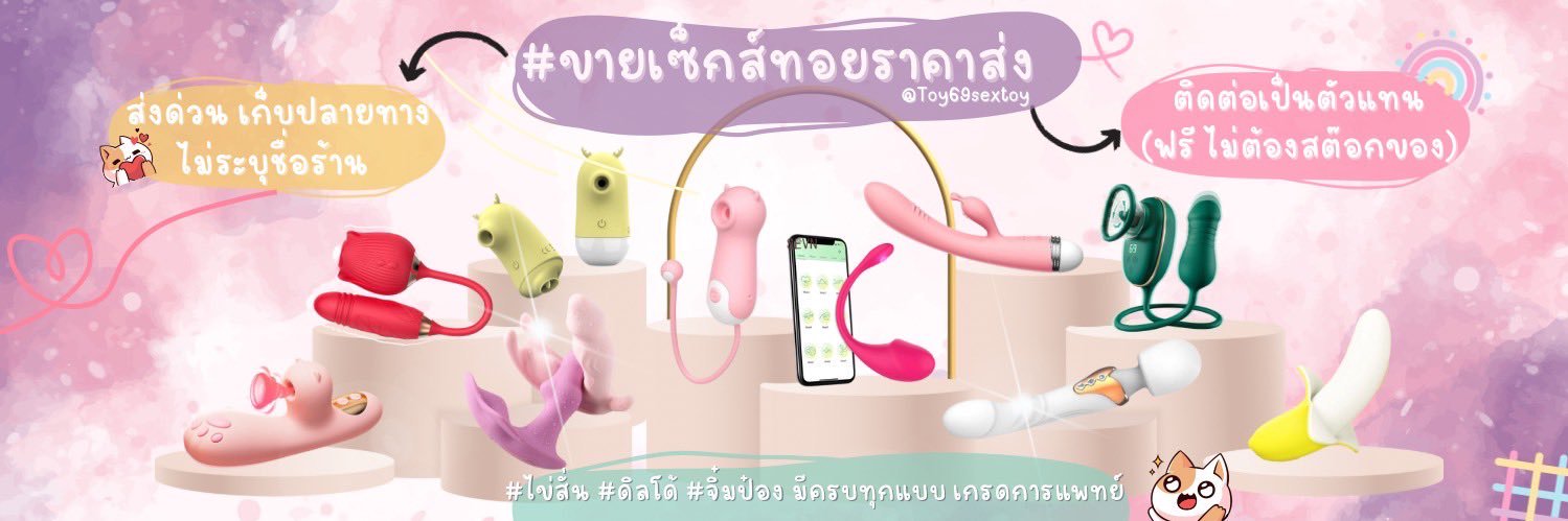 sextoy ส่งด่วน เซ็กทอย ส่งแมส เก็บปลายทาง's banner