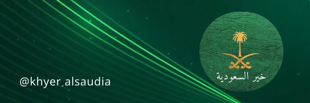سعد العنزي's banner