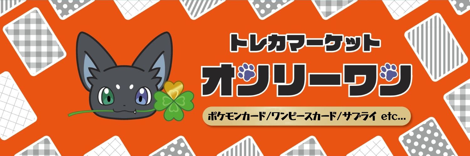 オリワン新宿東南口店(トレカ)@ポケカ ワンピースカード 買取's banner
