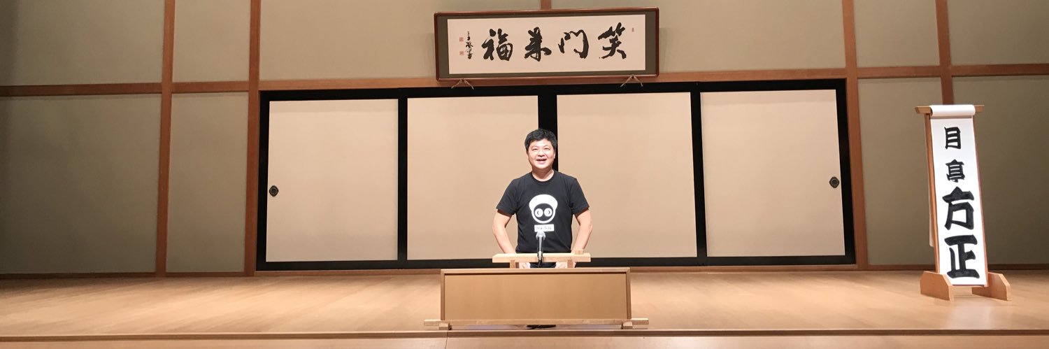 月亭方正's banner