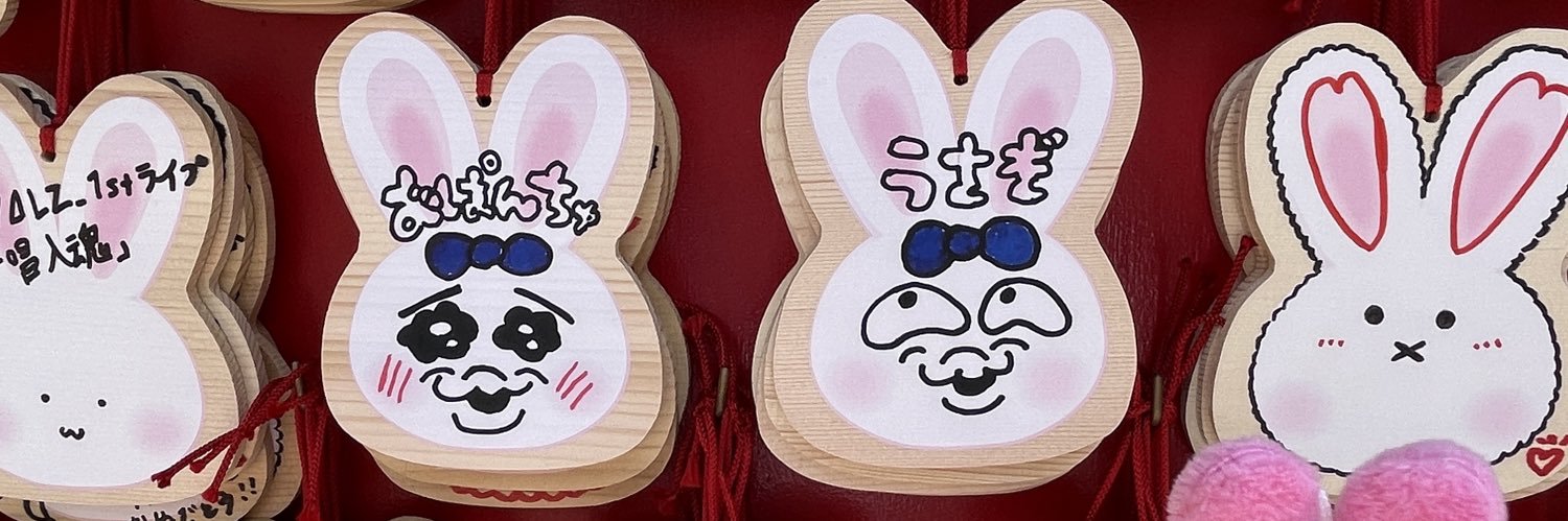 ぬい撮りさん♡おぱんちゅうさぎ's banner
