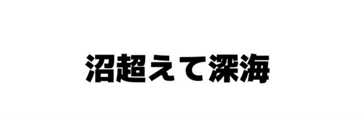 よぬそんい情報局's banner
