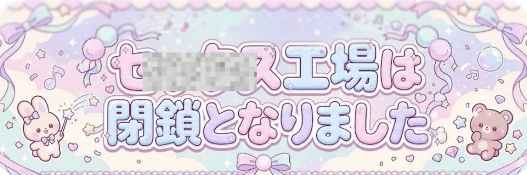 ゆかりちゃん's banner