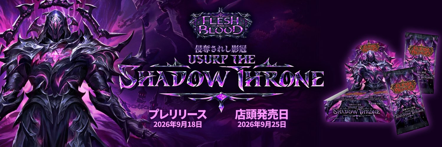 フレッシュ＆ブラッド's banner