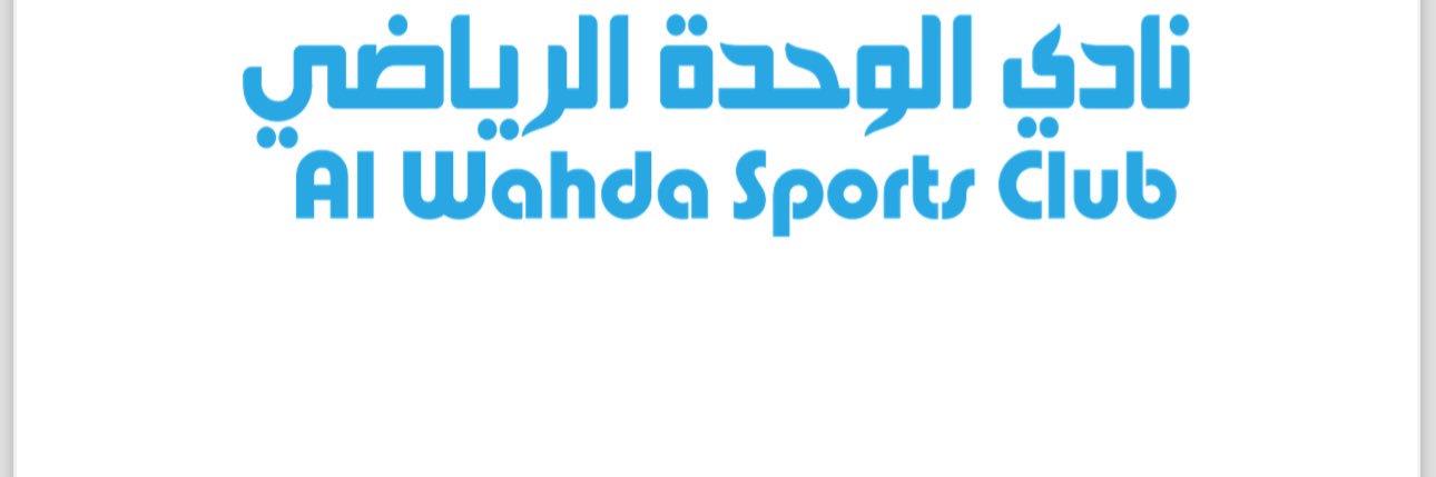 نادي الوحدة العماني's banner