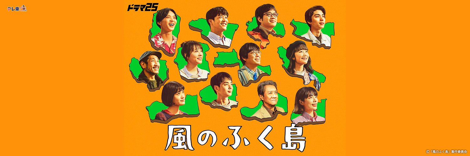 風のふく島【公式】🍃's banner