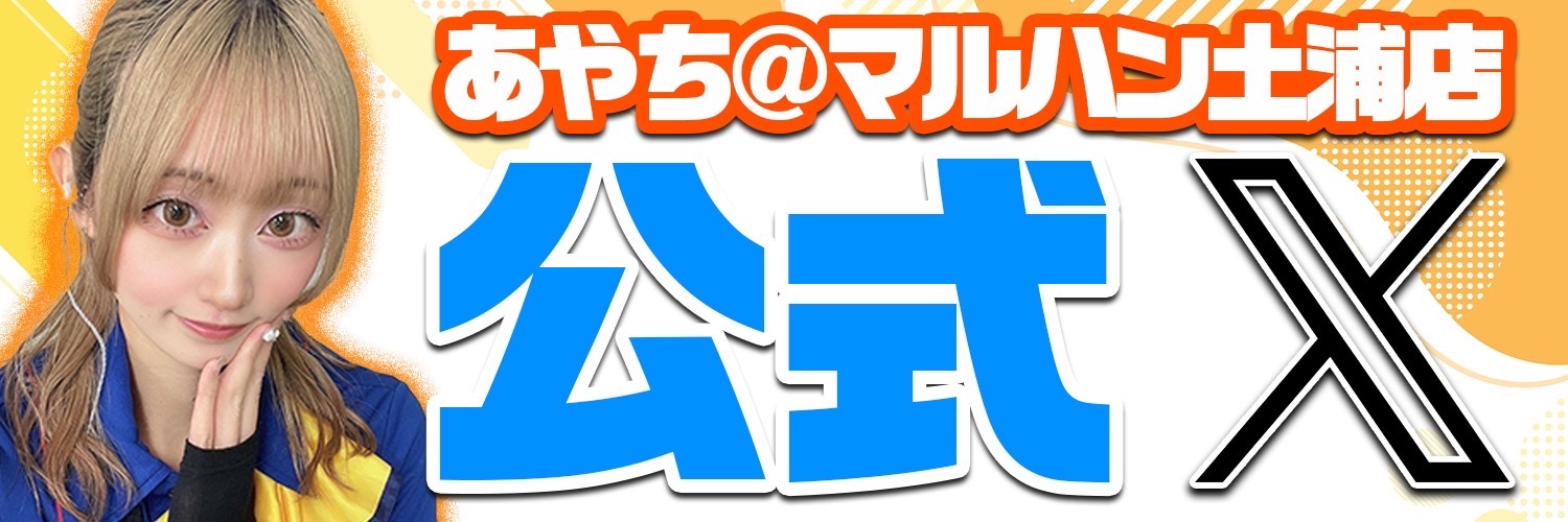 あやち＠マルハン土浦店's banner