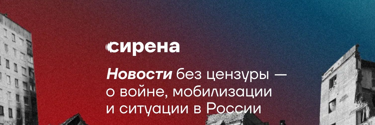 Сирена's banner