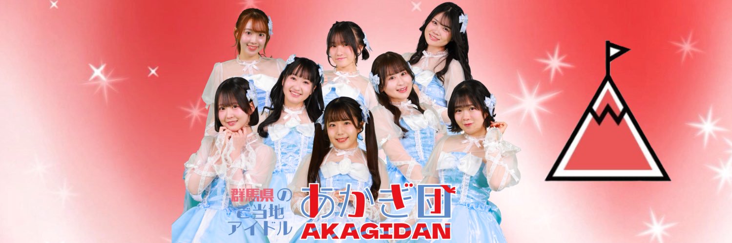 あかぎ団's banner