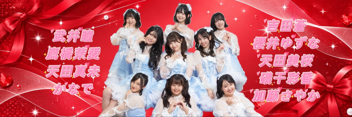 あかぎ団's banner