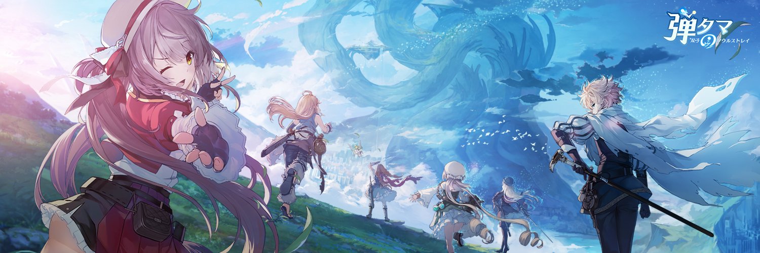 『弾タマ~双子のソウルストレイ~』公式's banner