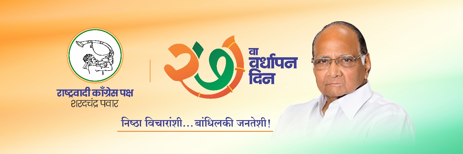 Nationalist Congress Party - Sharadchandra Pawar's banner