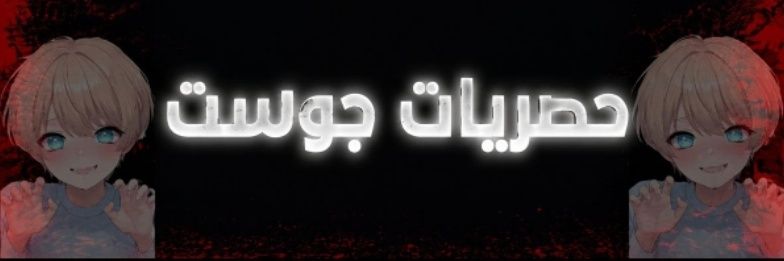 جوست 🎀's banner