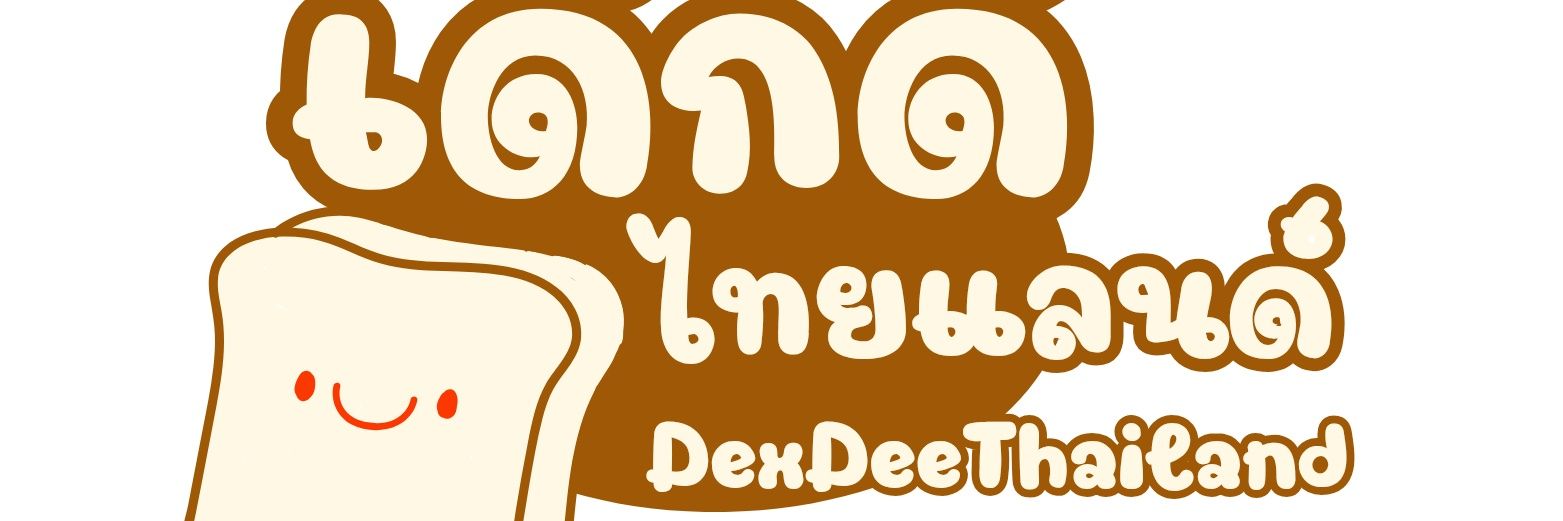 DexDeeThailand อายุ 26 ปี ชอบ 18+'s banner