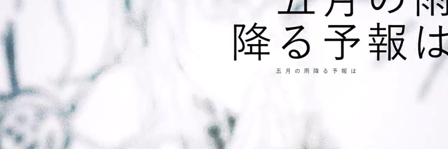 槲木 廉's banner
