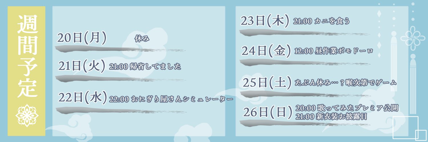 春雨麗女🩵🍶セレナーデ歌ってみた公開's banner