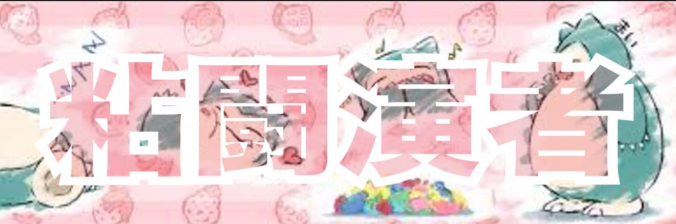 🍑あんぬ（若月まりあ）@遊技垢🍑's banner