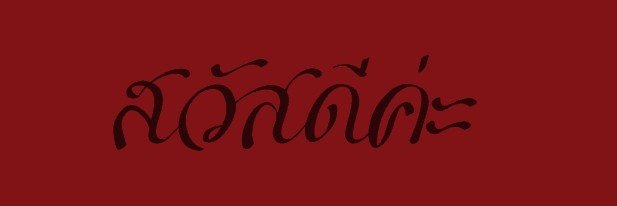 Ani👑RIAสวัสดีค่ะVivaALWAYSLaLisa 🏟️ 🍀🌟 👩‍🔬🎧🪽ྀི's banner
