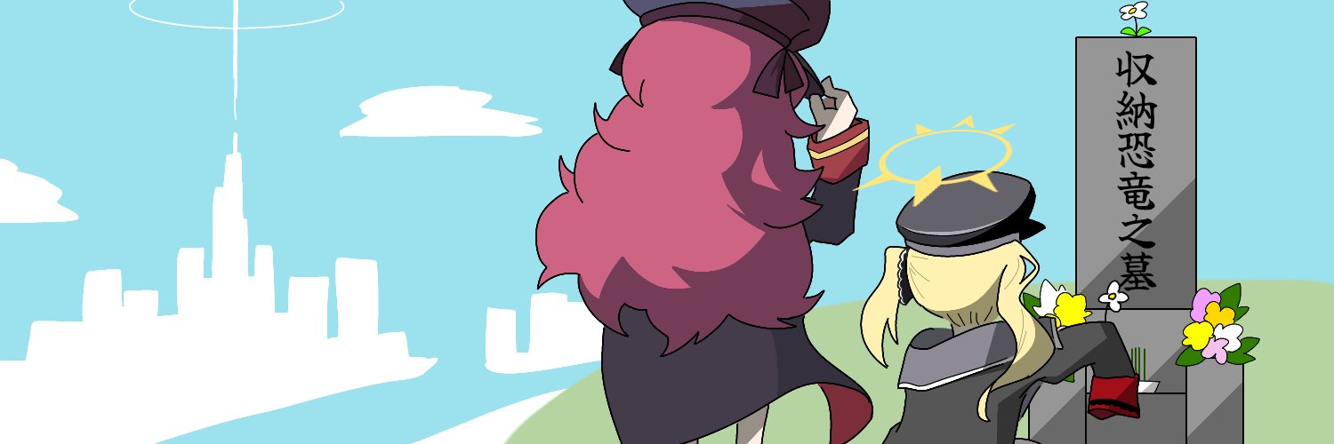 シュウノウサウルス's banner