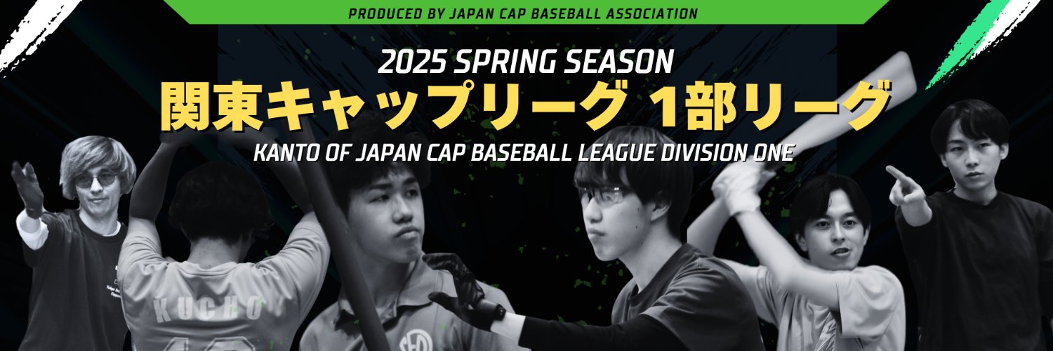 キャップ野球TV's banner
