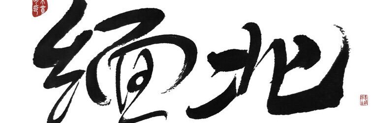 缅北在线吃瓜's banner