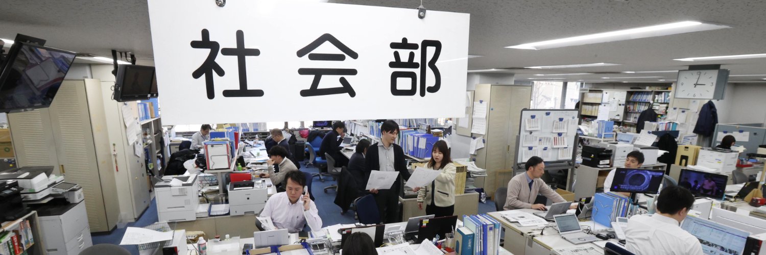 読売新聞大阪社会部's banner