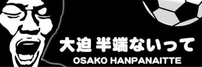 大迫はんぱないbot's banner
