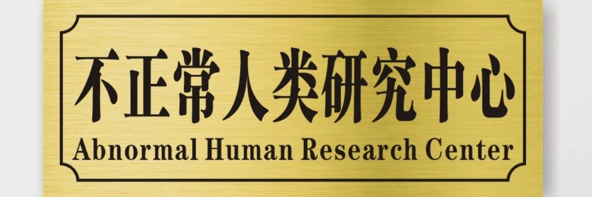 你是流浪狗了's banner