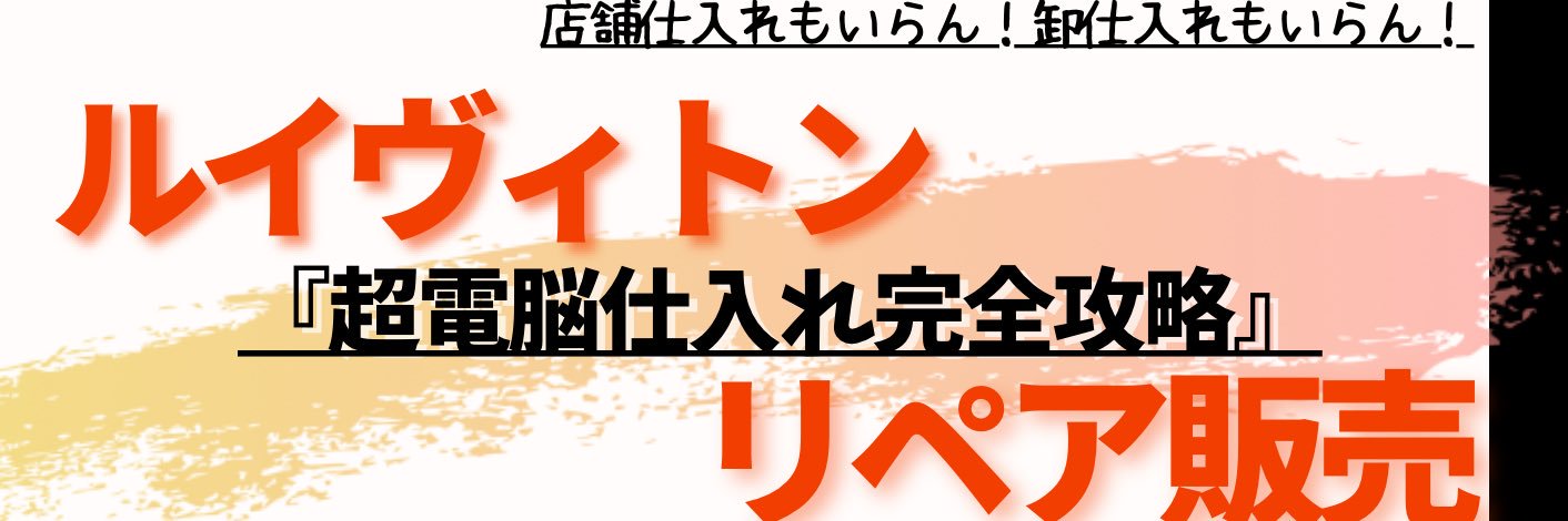 うさ助@副業リペア物販's banner