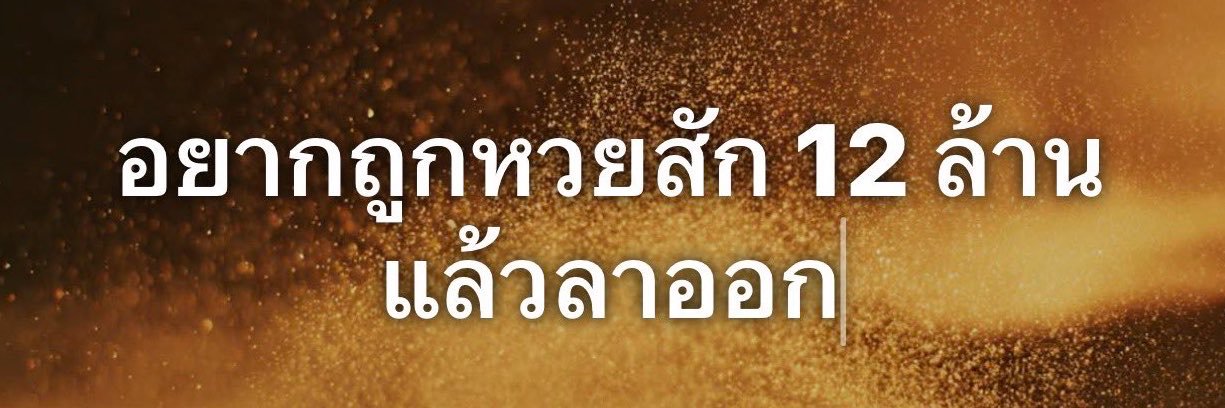 อาคิเตค(เพ้อ)เจ้อ's banner