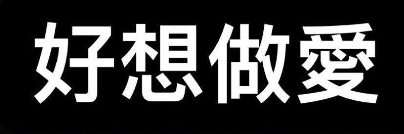 大學生打炮愛噴水💦💦's banner