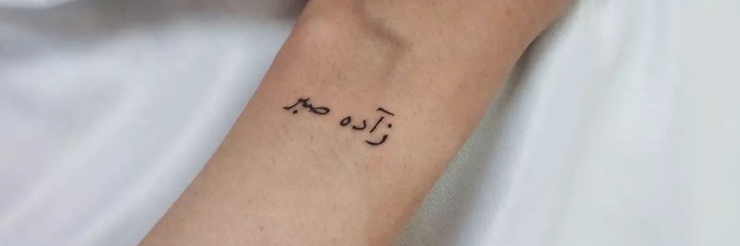 زآدهٔ صبر's banner