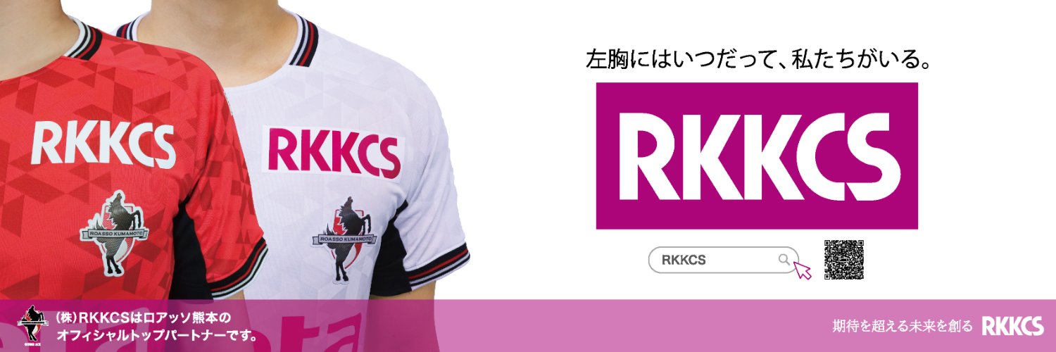 【公式】RKKCS＠ロアッソ熊本応援専用's banner