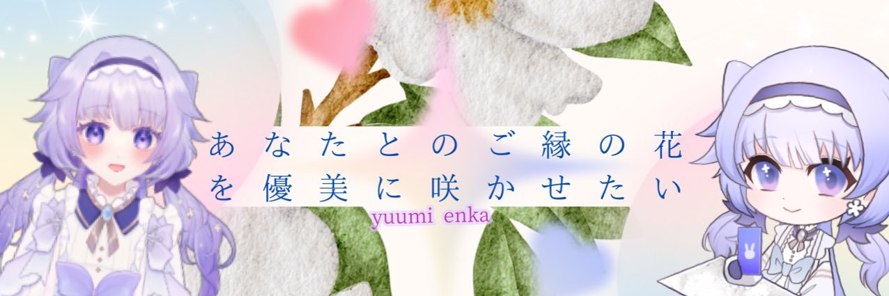 🤍縁花優美🌈🌱島根県大好きVTuber🤍's banner