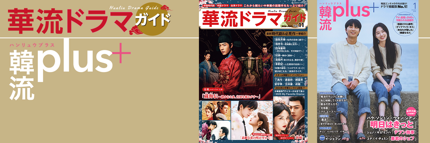 韓流・華流・アジア本 編集部【コスミック出版】's banner