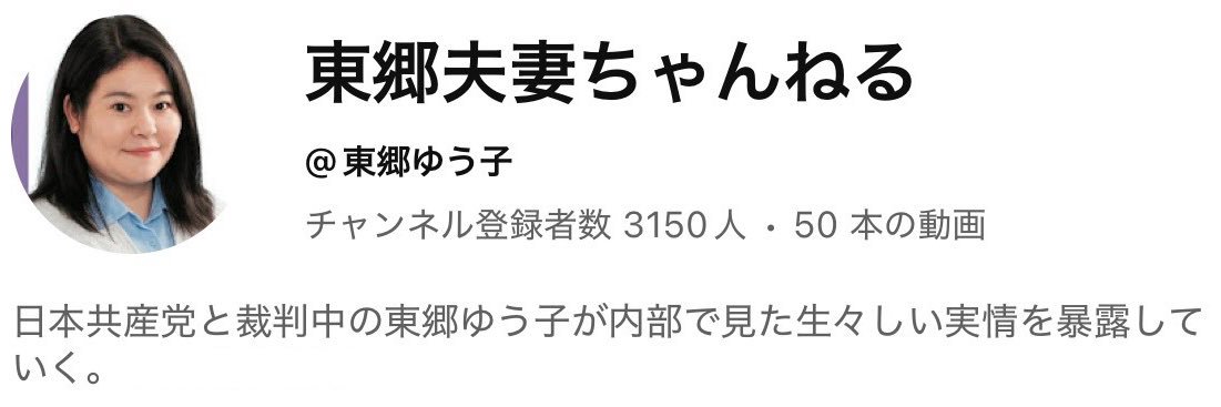 東郷ゆう子の旦那's banner