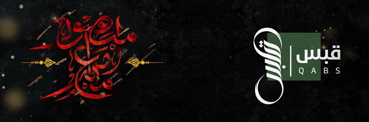 قبس - QABS's banner
