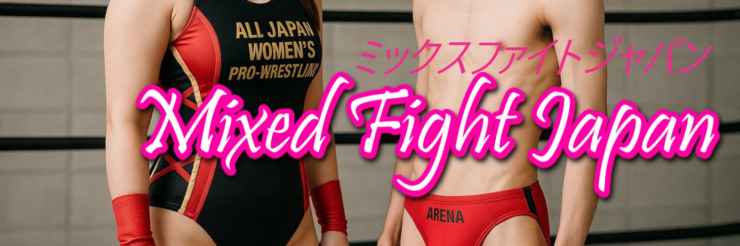 ミックスファイトジャパン (Mixed Fight Japan)'s banner