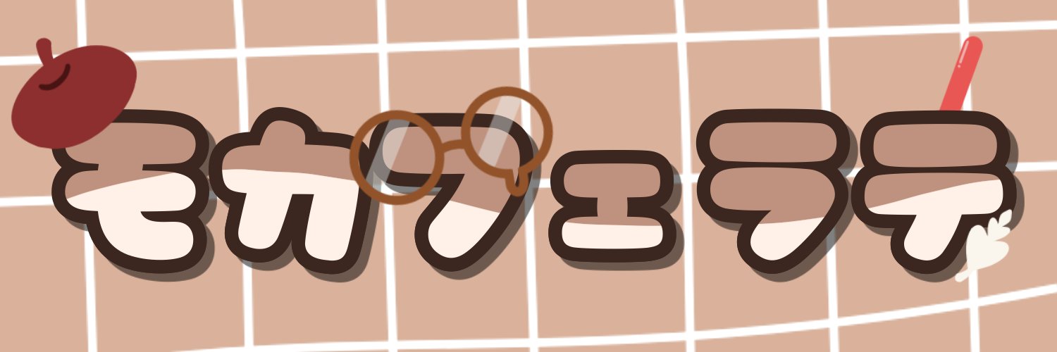 モカフェラテ's banner