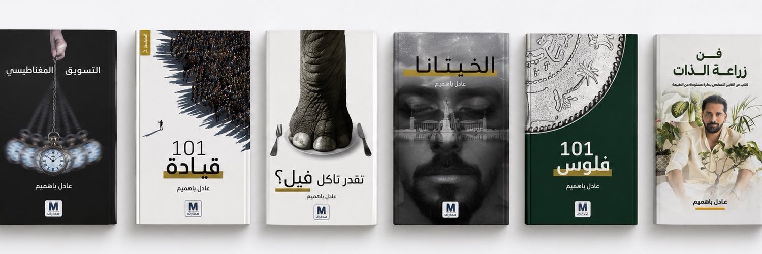 عادل باهميم's banner