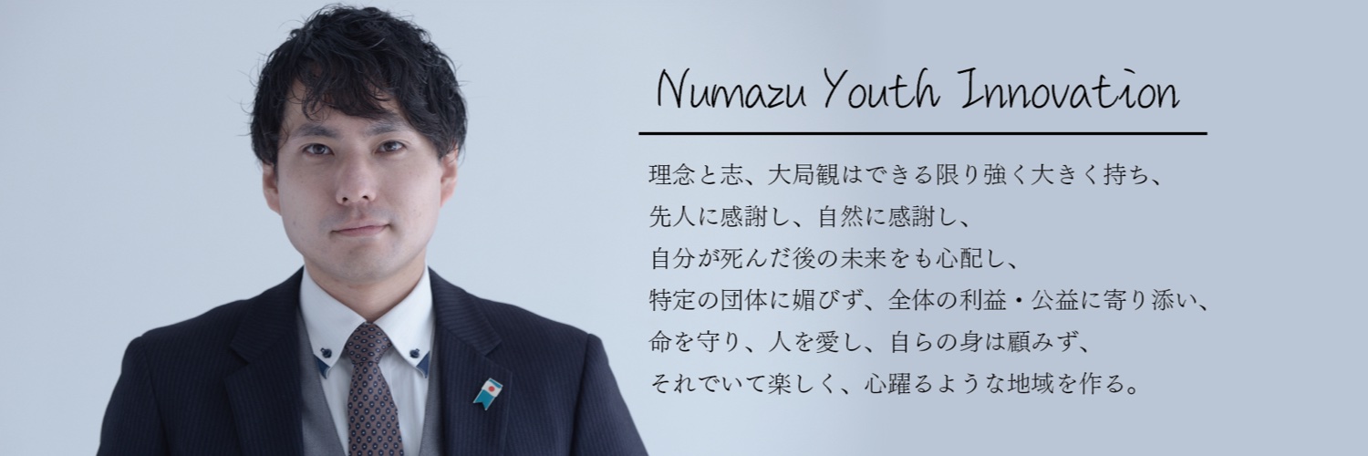 小澤 隆　沼津市議会議員 RYU OZAWA's banner