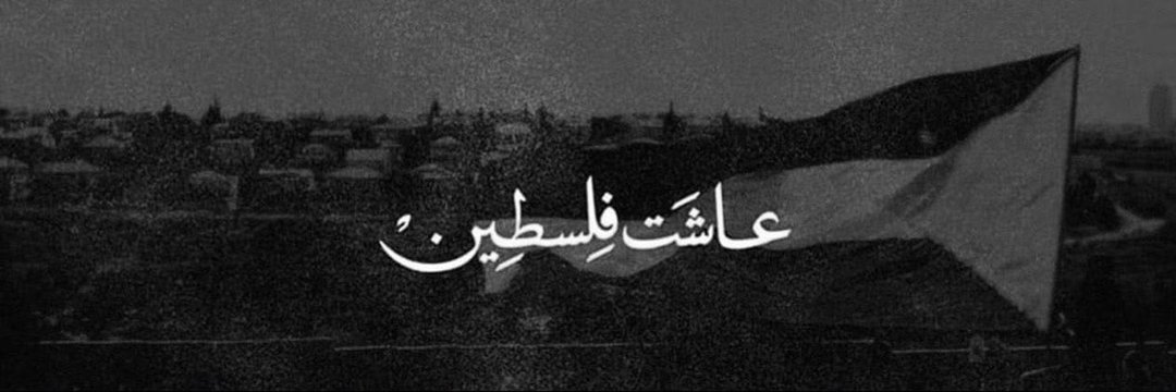 🔻 أبو يحيــــى🔻's banner