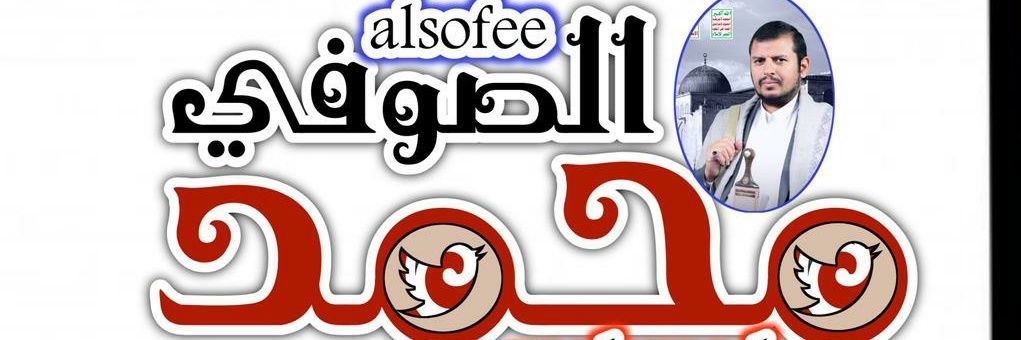 محمد الصوفي's banner