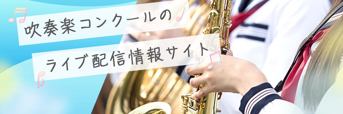 吹奏楽プラス【公式】's banner