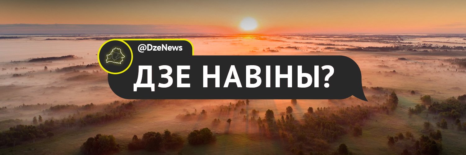 Дзе Навiны?'s banner