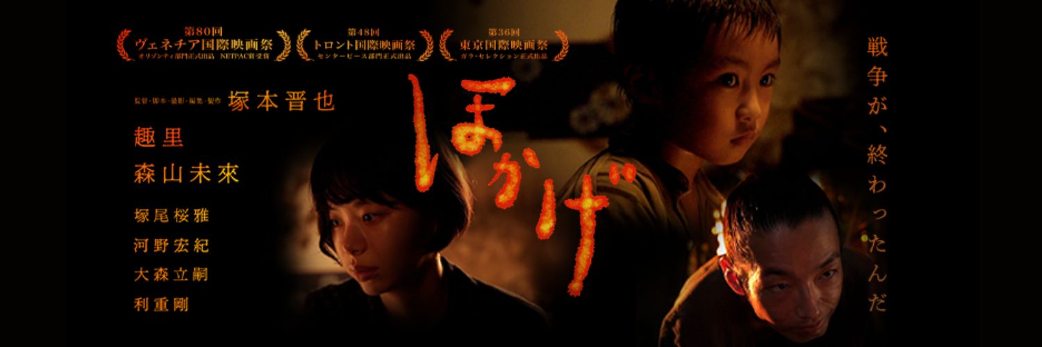 映画『ほかげ』's banner