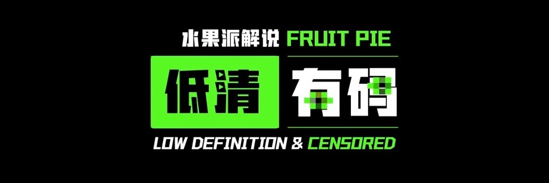 水果派官方号's banner