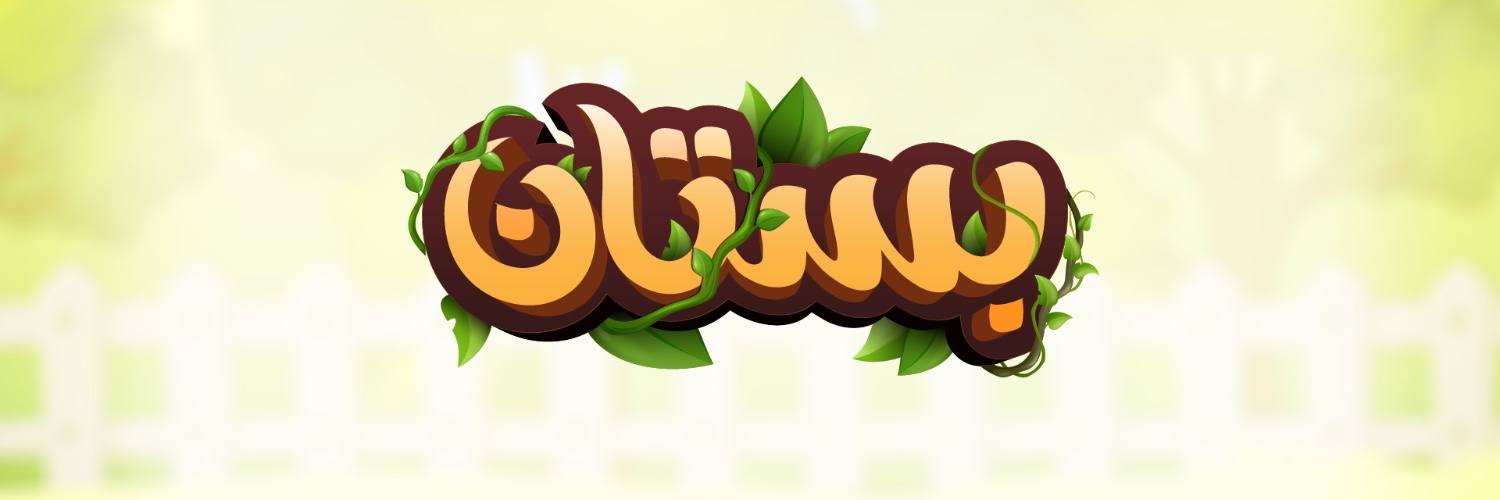 تطبيق بستان's banner
